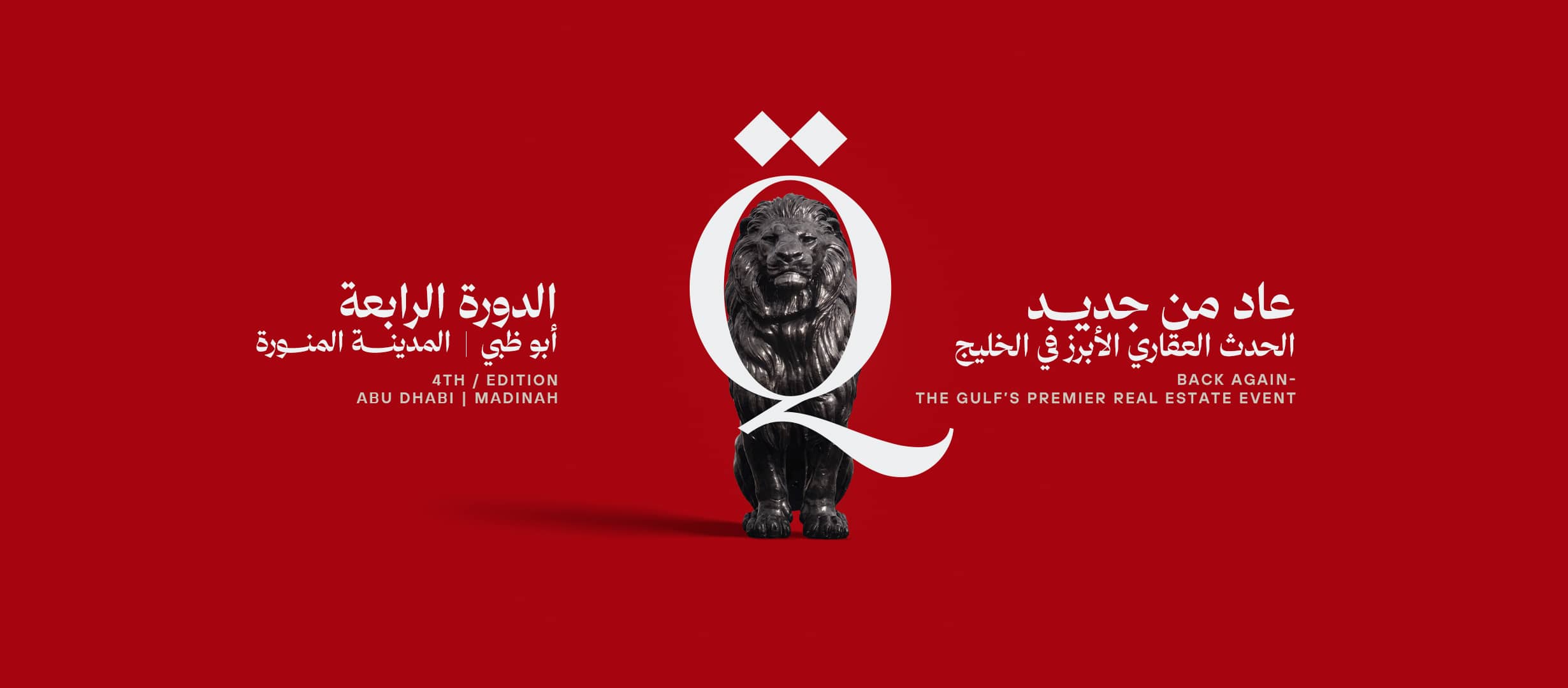 معرض قرار للاستثمار العقاري — النسخة الرابعة